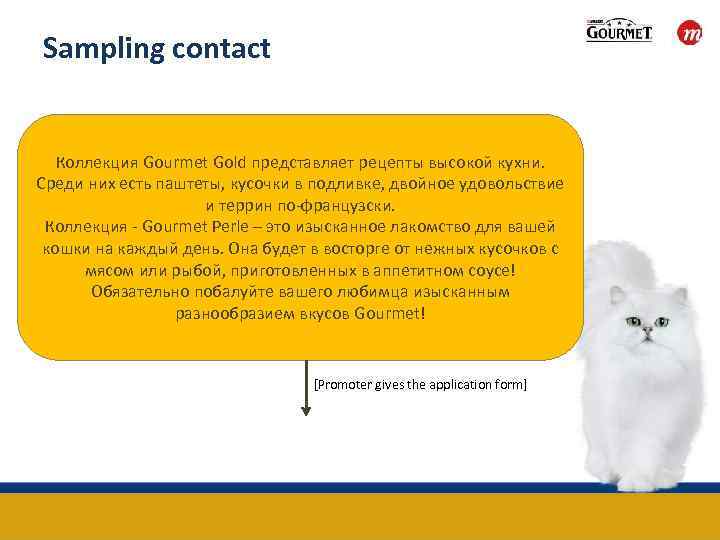 Sampling contact Коллекция Gourmet Gold представляет рецепты высокой кухни. Среди них есть паштеты, кусочки