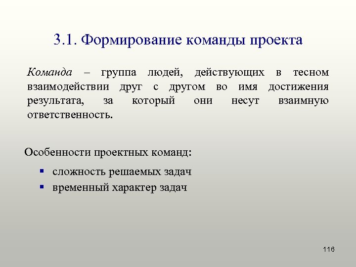 Создание команды проекта