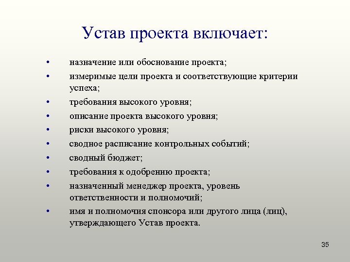 Структурная схема устава проекта должна содержать следующие элементы