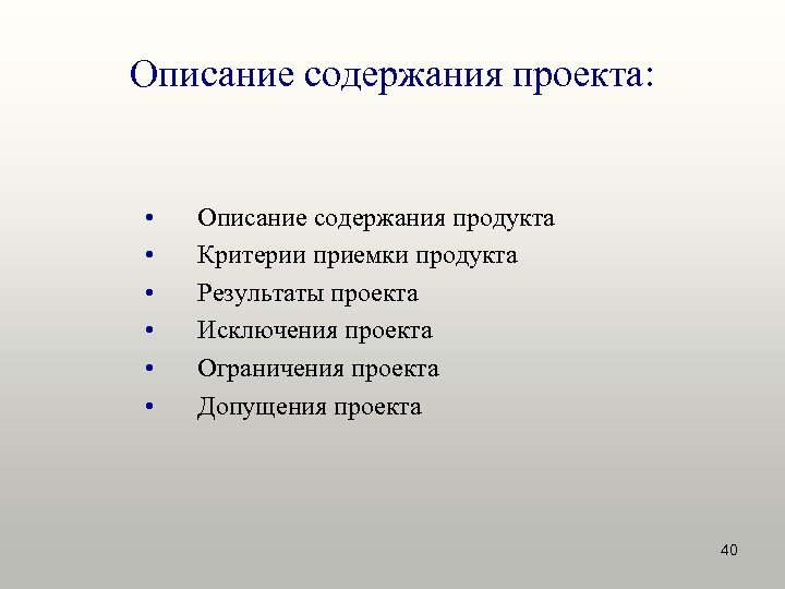 Описание продукта в проекте