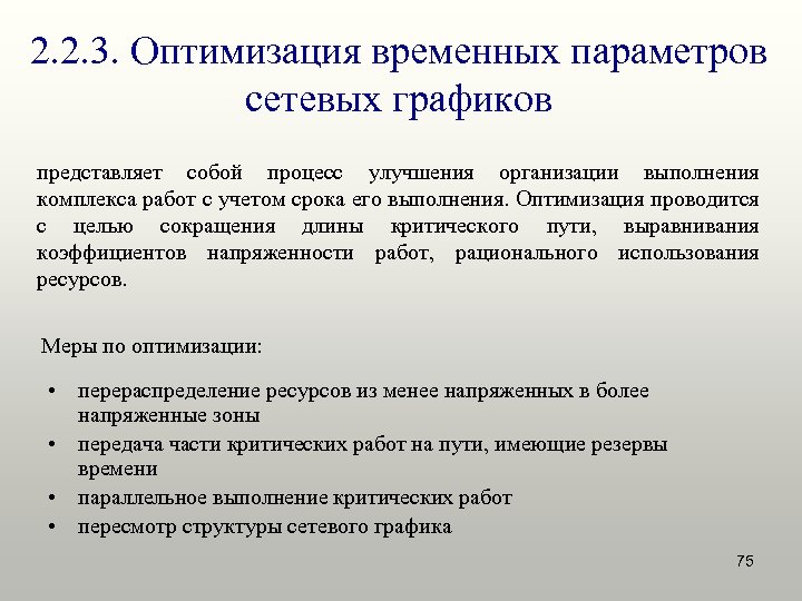 Временная оптимизация инвестиционных проектов