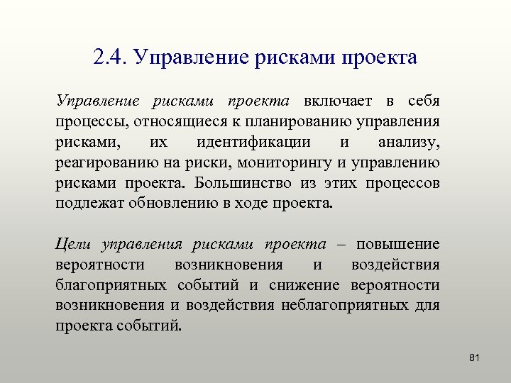 План по управлению рисками проектов включает в себя