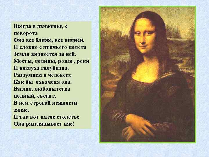 Всегда в движенье, с поворота Она все ближе, все видней. И словно с птичьего