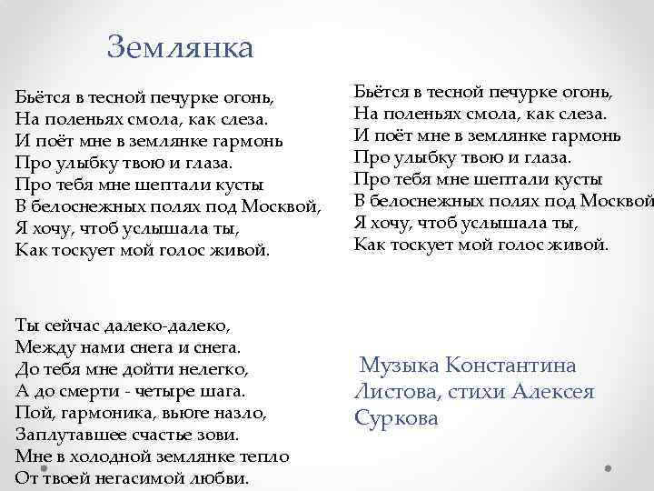 Землянка Бьётся в тесной печурке огонь, На поленьях смола, как слеза. И поёт мне