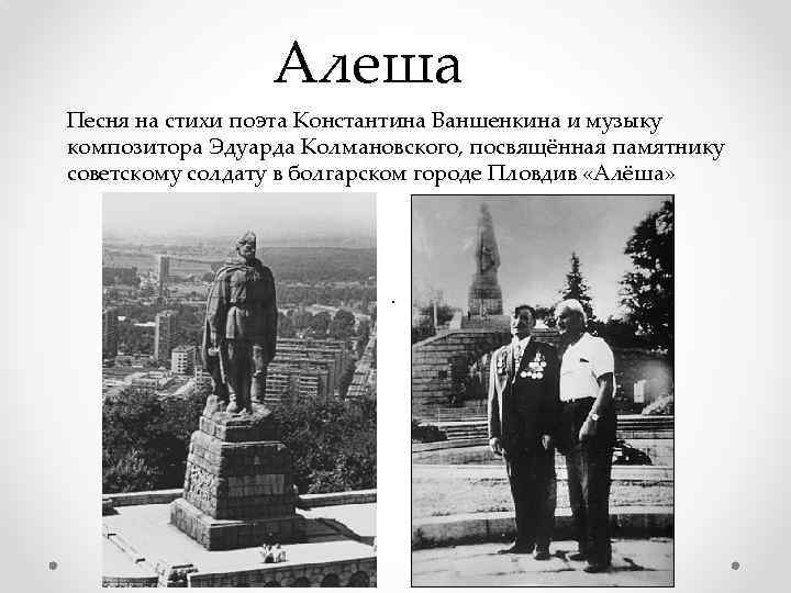 Песня алеша презентация