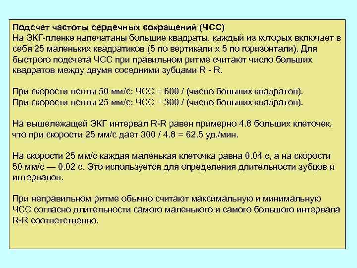 Как определить частоту сердечных сокращений. Подсчет частоты сердечных сокращений. Измерение частоты сердечных сокращений алгоритм. Подсчет ЧСС на ЭКГ. Подсчет ЧСС алгоритм.