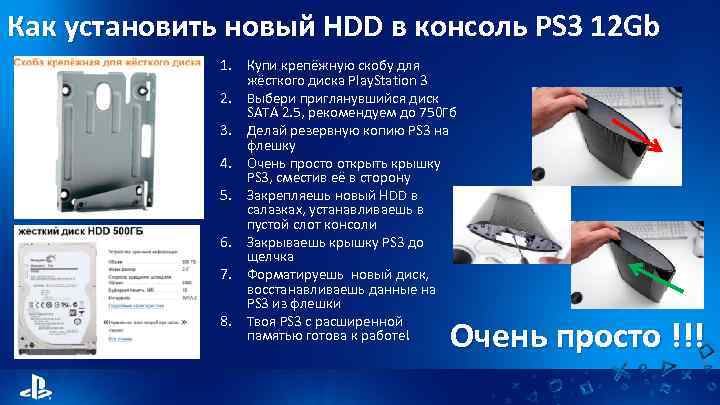 Как установить новый HDD в консоль PS 3 12 Gb 1. Купи крепёжную скобу