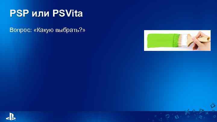 PSP или PSVita Вопрос: «Какую выбрать? » 