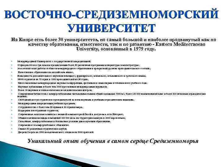 На Кипре есть более 30 университетов, но самый большой и наиболее продвинутый как по