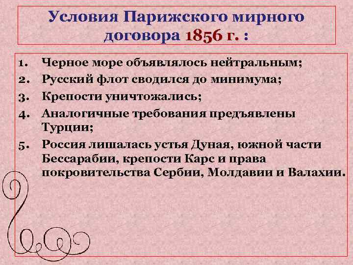 Нейтрализация черного моря договор. Положения парижского мирного договора 1856. Подписание парижского мирного договора 1856 участники. Парижский Мирный договор 1856.