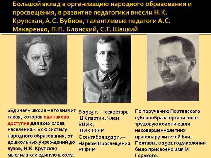  «Единая» школа – это значит такая, которая одинаково доступна для всех слоев населения»