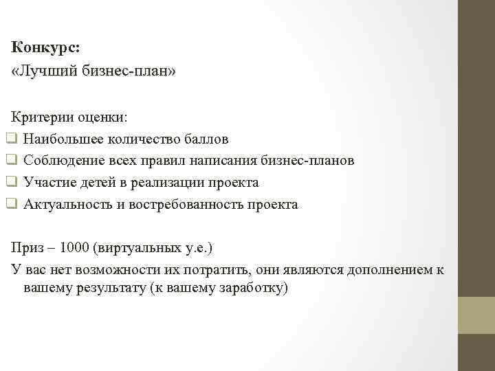 Критерии бизнес проекта. Критерии плана. Критерии бизнес плана. Сложный план критерии.