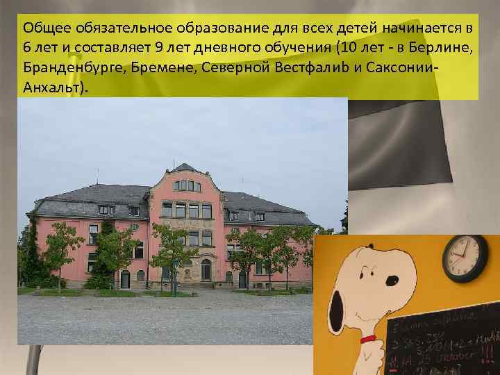 Общее обязательное образование для всех детей начинается в 6 лет и составляет 9 лет