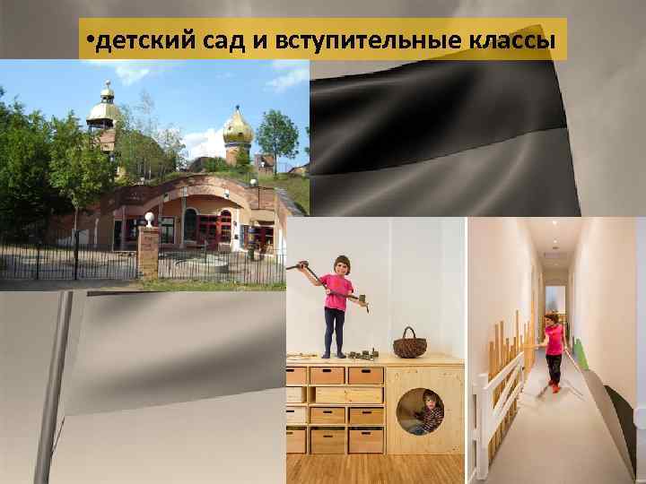  • детский сад и вступительные классы 