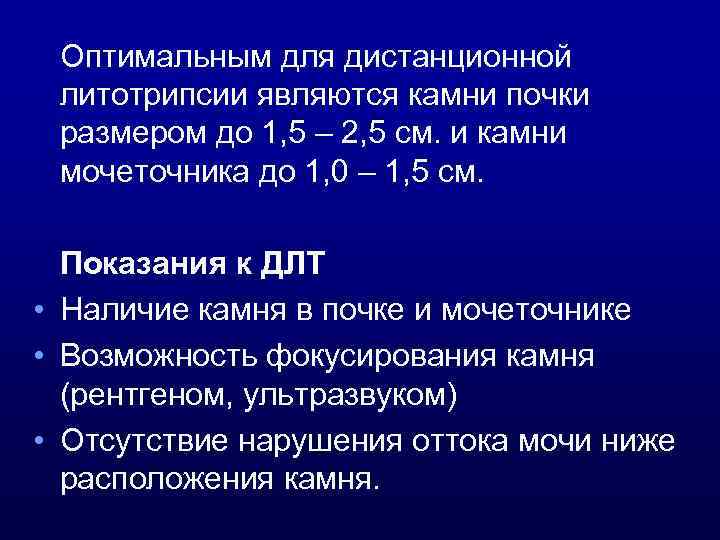 Плотность конкремента в почке. Дистанционная литотрипсия показания. Плотность конкрементов почек на кт.