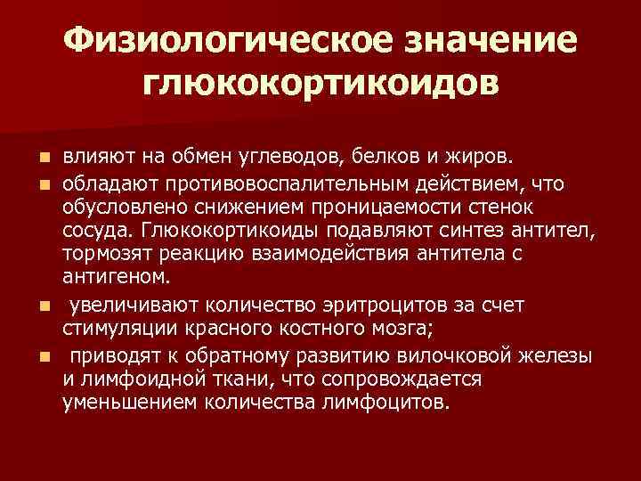 Секреция глюкокортикоидов