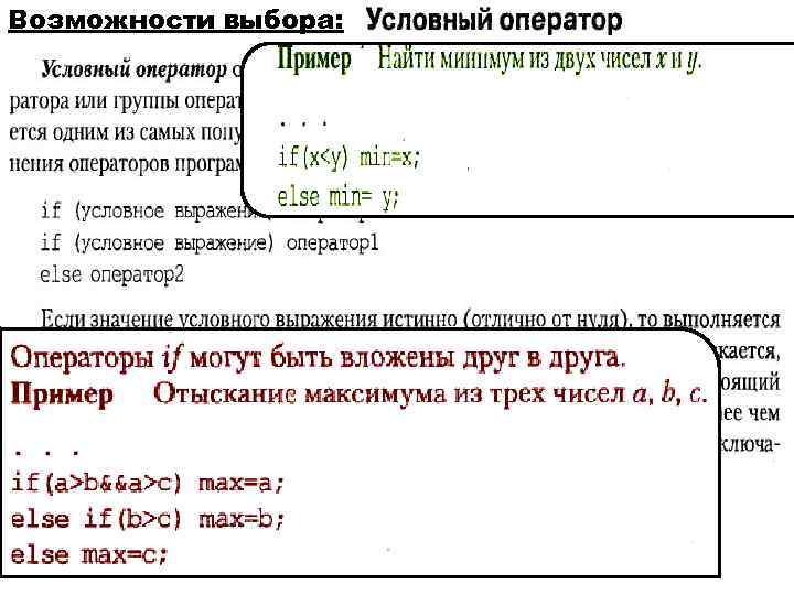 Возможности выбора: 