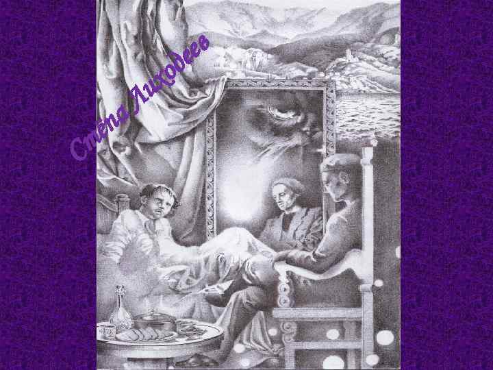 ев де хо и Л а С ёп т 