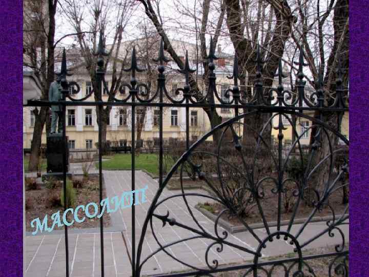 АС М ИТ ОЛ С 