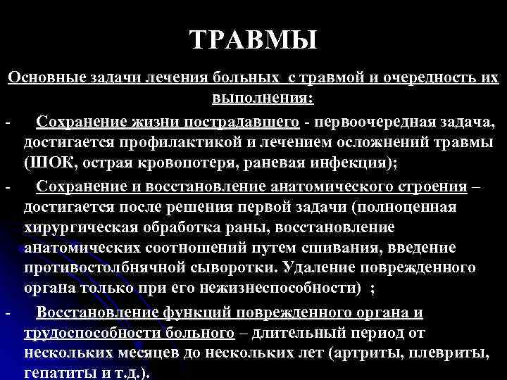 Сочетанная травма презентация