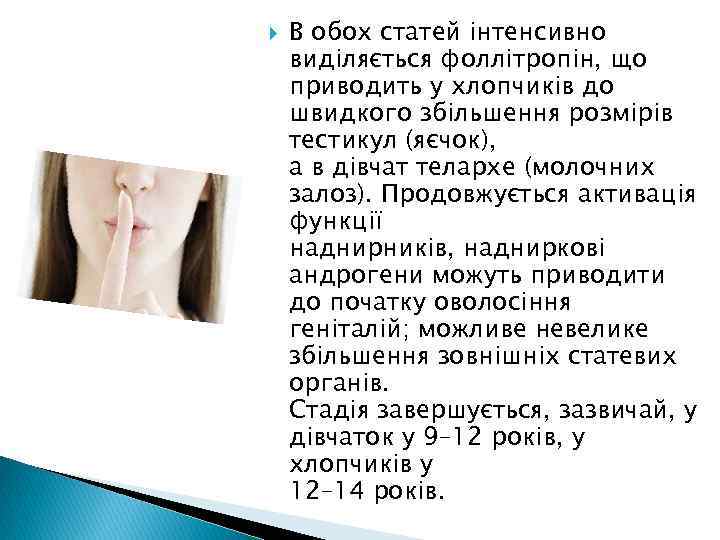  В обох статей інтенсивно виділяється фоллітропін, що приводить у хлопчиків до швидкого збільшення