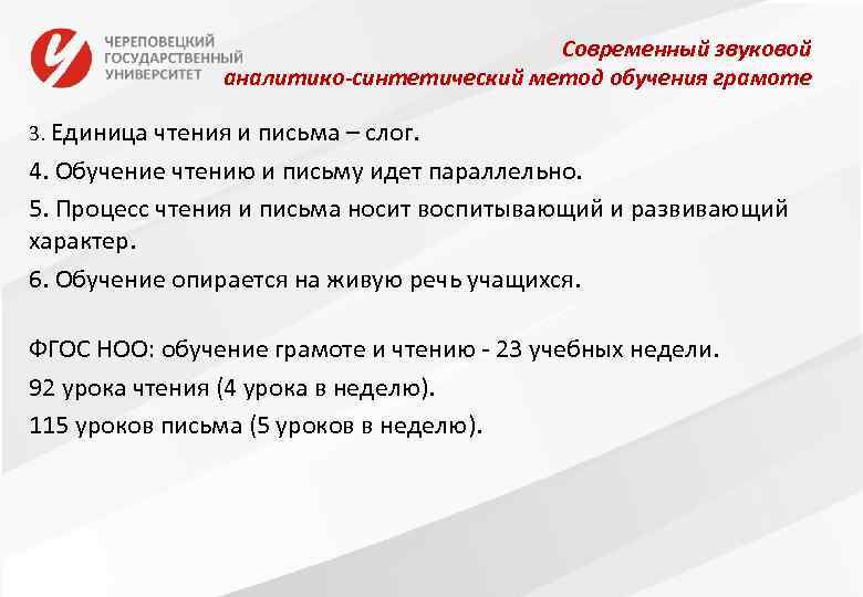 Методы обучения грамоте. Аналитико синтетический способ обучения чтению. Единица письма и чтения в русском языке. Современный звуковой аналитико-синтетический метод обучения грамоте. Единицей чтения и письма является.