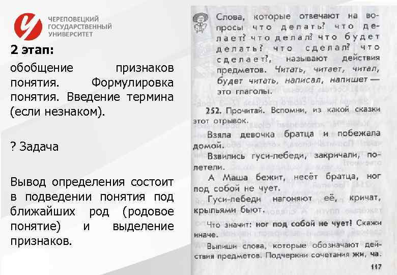 Слайд с иллюстрацией 2 этап: обобщение признаков понятия. Формулировка понятия. Введение термина (если незнаком).