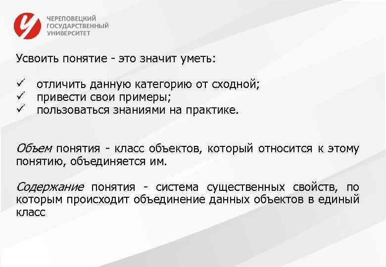 Усвоить термины. Усвоить понятие означает. Усваивать. Понятие усваивается. Усвоить понятие это значит уметь пользоваться правилом.