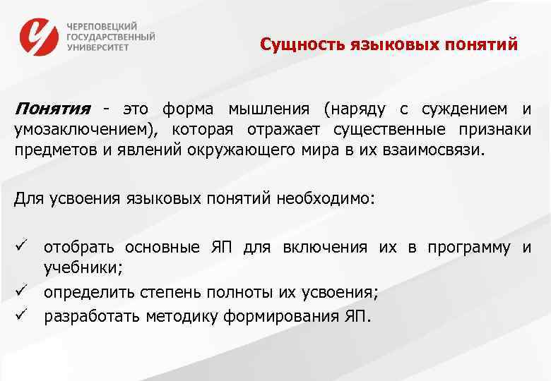 Сущность языковых понятий Понятия - это форма мышления (наряду с суждением и умозаключением), которая