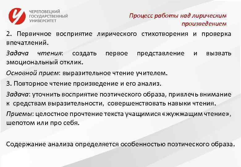 Содержание вызывать. Особенности работы над произведениями разных жанров. Методика работы над лирическим произведением. Приемы работы над лирическими стихотворениями. Этапы работы над лирическим стихотворением.