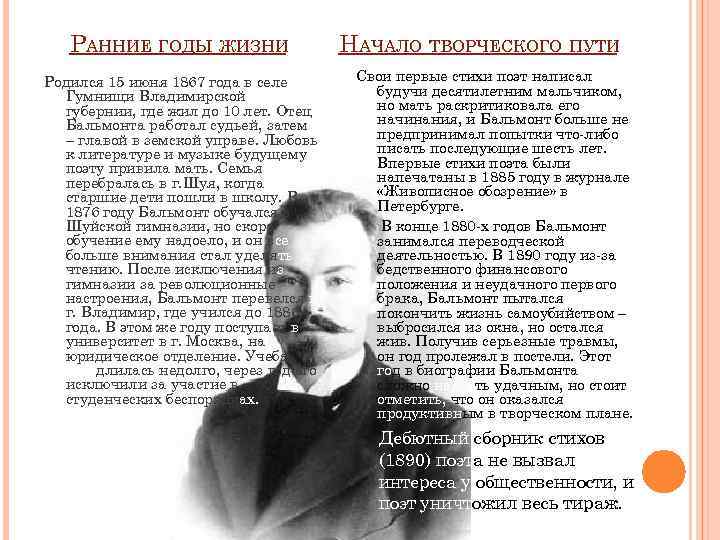 РАННИЕ ГОДЫ ЖИЗНИ Родился 15 июня 1867 года в селе Гумнищи Владимирской губернии, где