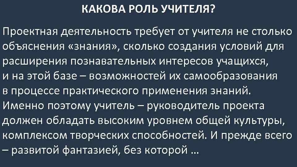 Какова роль учителя. Какова роль учителя в современном обществе. Какова роль репетитора по литературе?.