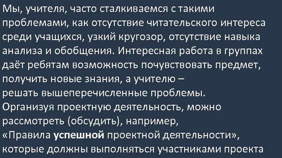 Мы, учителя, часто сталкиваемся с такими проблемами, как отсутствие читательского интереса среди учащихся, узкий