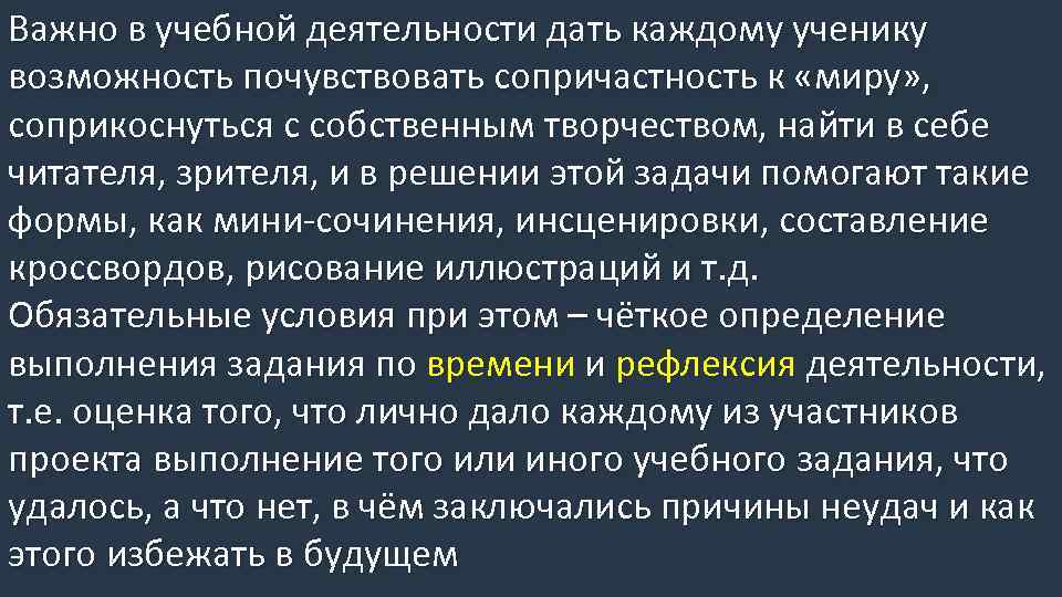 Важно в учебной деятельности дать каждому ученику возможность почувствовать сопричастность к «миру» , соприкоснуться