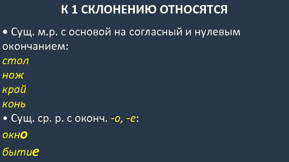 К 3 склонению относятся существительные