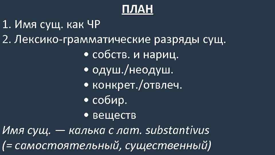 План по имени существительному