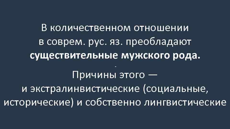 Сплетня мужского рода. Собственно лингвистические. Довлеть существительное.