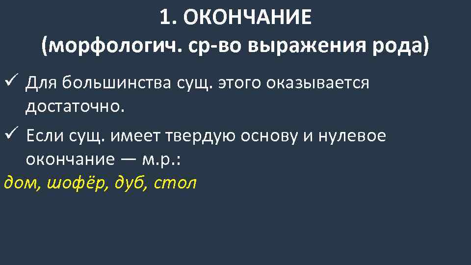 Нулевая основа. Способы выражения рода. Способы выражения рода имен существительных. Фразы для родов. Существительные способы выражения рода Башкирский.