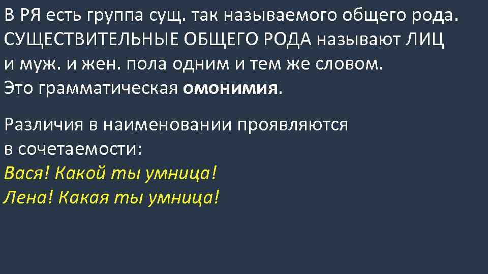 5 предложений с именами существительными общего рода