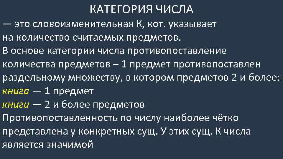 Категория количества. Категориальное значение существительного. Категориалтное значение с.