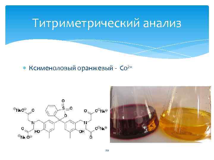 Реагенты в аналитической химии