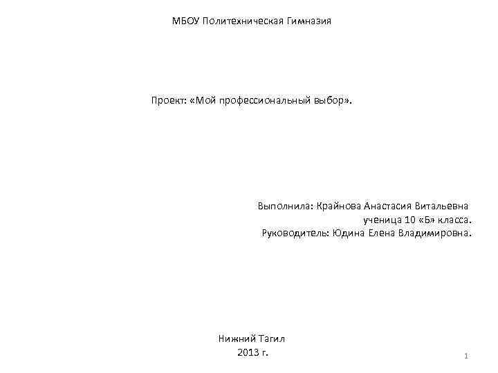 Творческий проект мой профессиональный выбор 8 класс технология переводчик