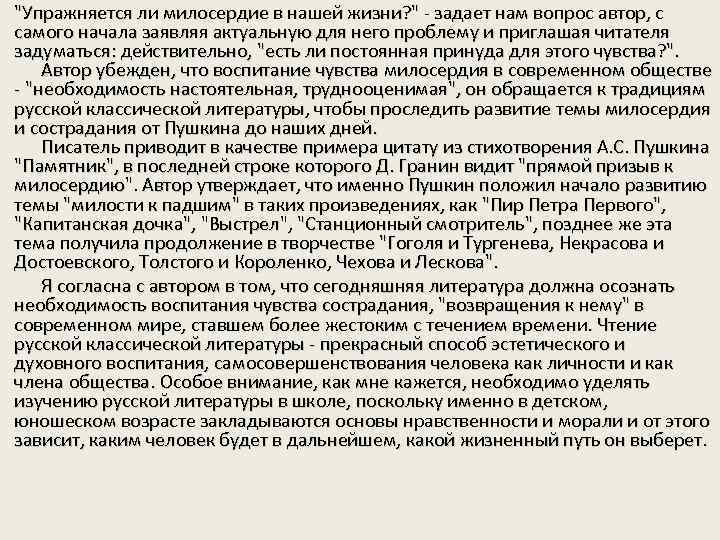 "Упражняется ли милосердие в нашей жизни? " - задает нам вопрос автор, с самого