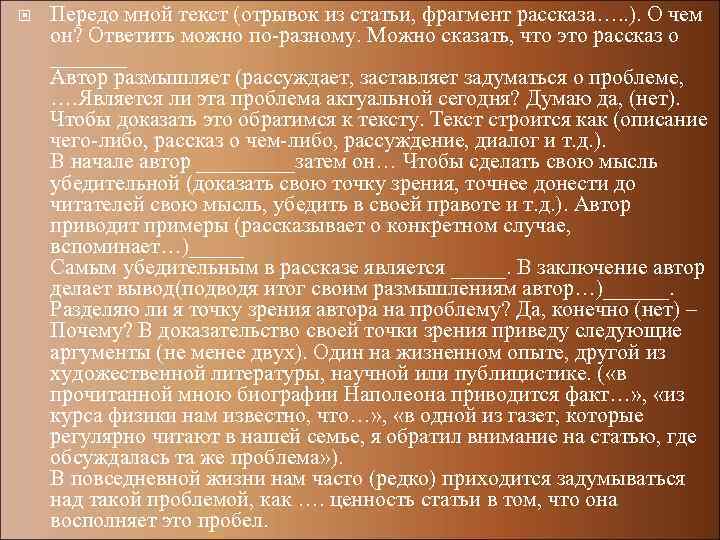  Передо мной текст (отрывок из статьи, фрагмент рассказа…. . ). О чем он?