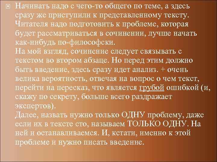  Начинать надо с чего-то общего по теме, а здесь сразу же приступили к