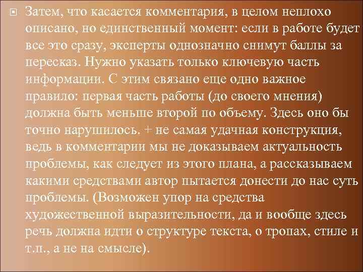  Затем, что касается комментария, в целом неплохо описано, но единственный момент: если в