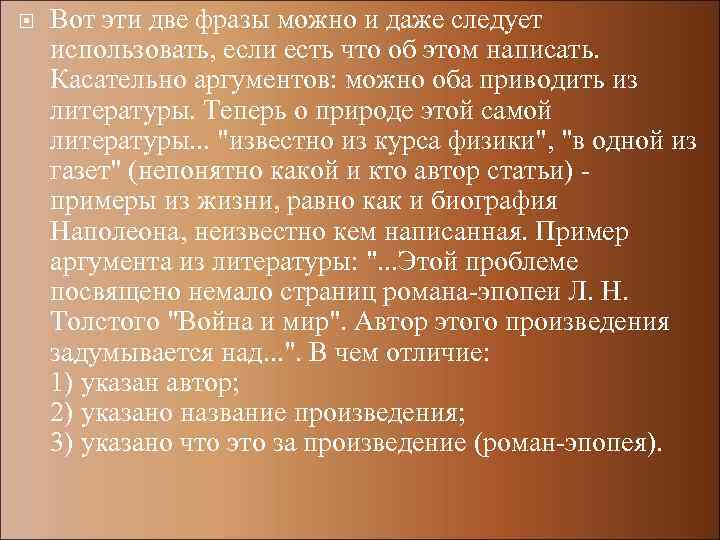  Вот эти две фразы можно и даже следует использовать, если есть что об