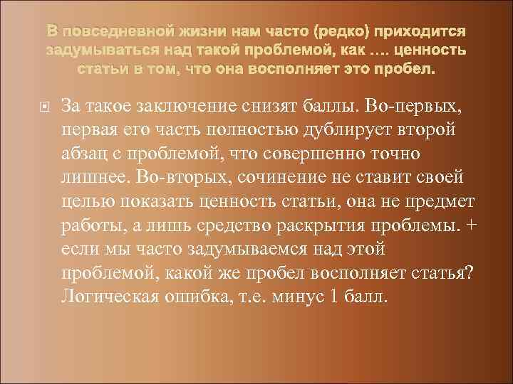 В повседневной жизни нам часто (редко) приходится задумываться над такой проблемой, как …. ценность