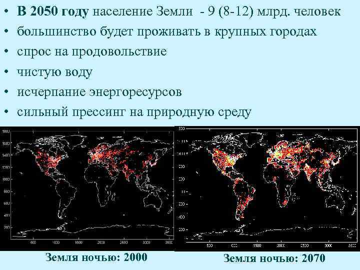 Какие условия влияют на распределение населения земли