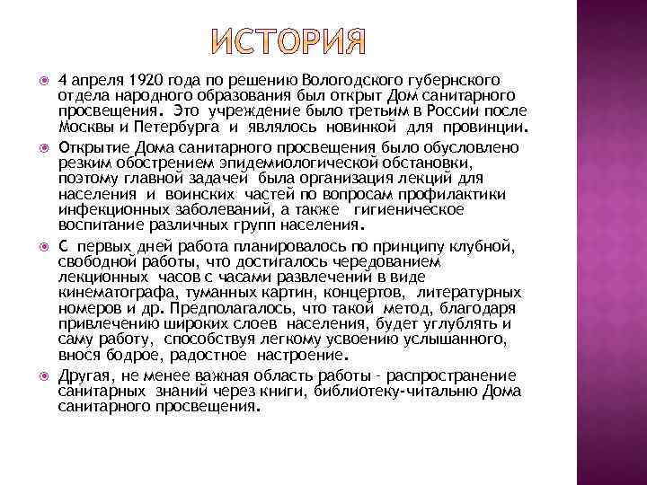  4 апреля 1920 года по решению Вологодского губернского отдела народного образования был открыт